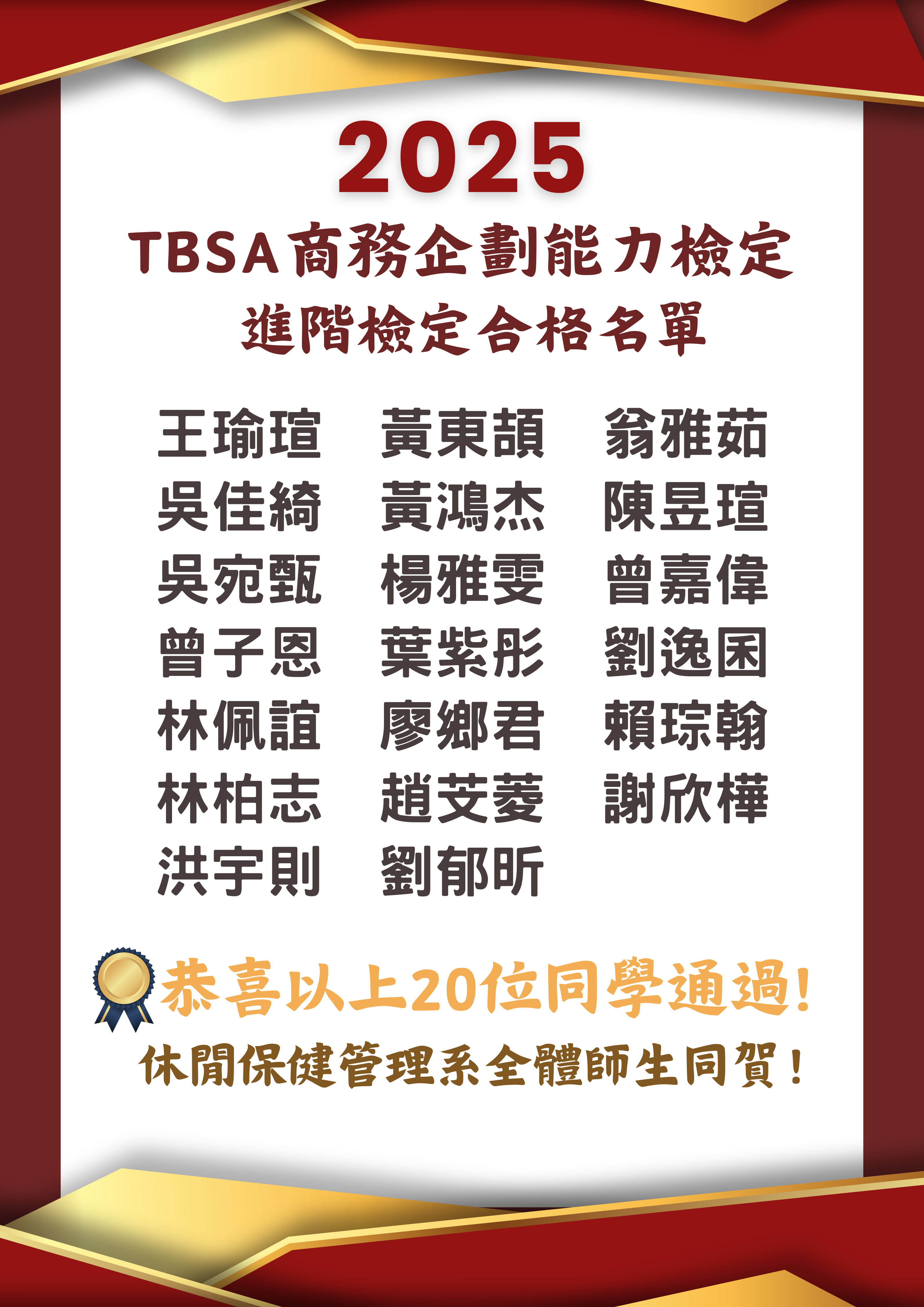 2025TBSA商務企劃進階能力檢定