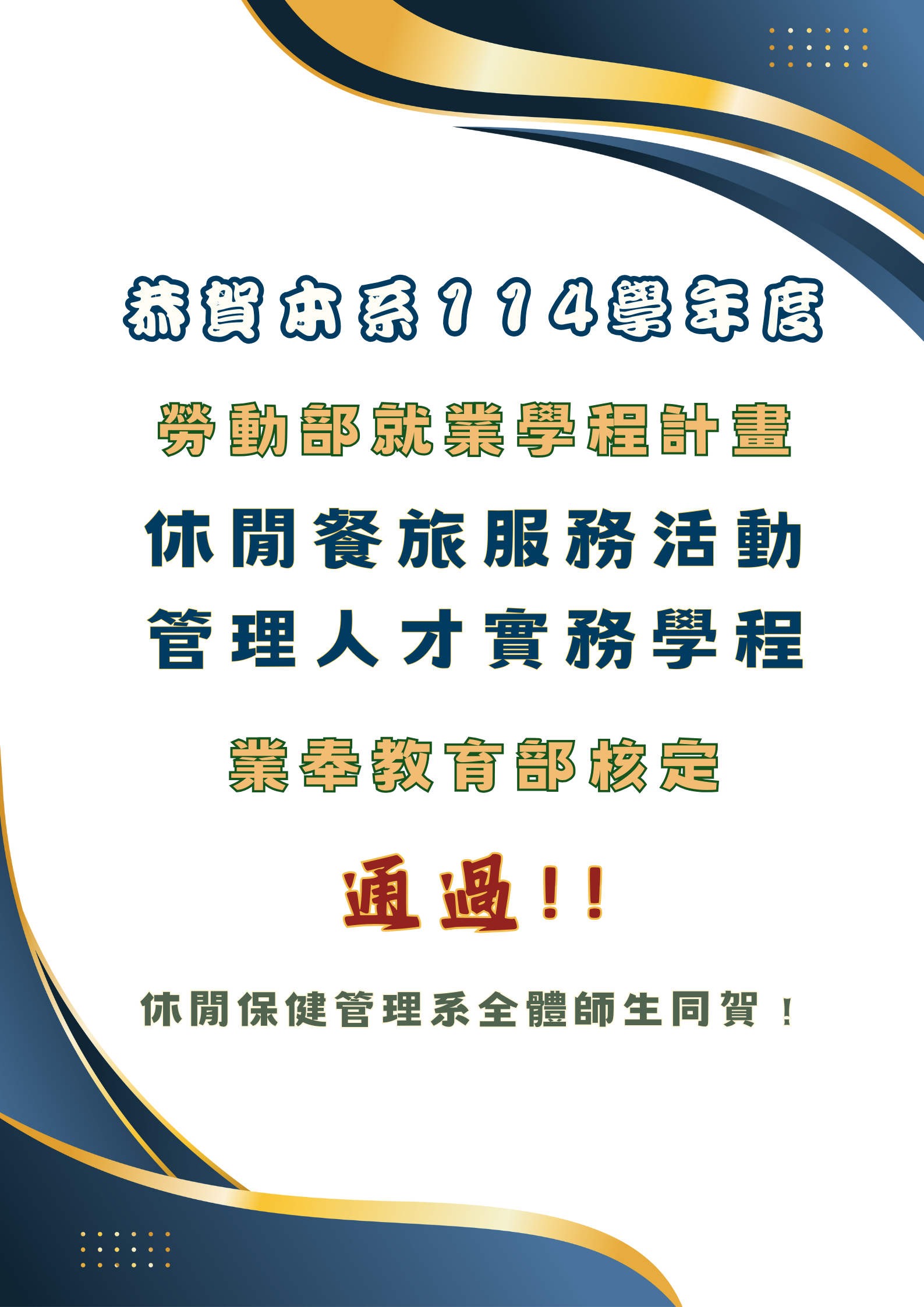 114就業學程