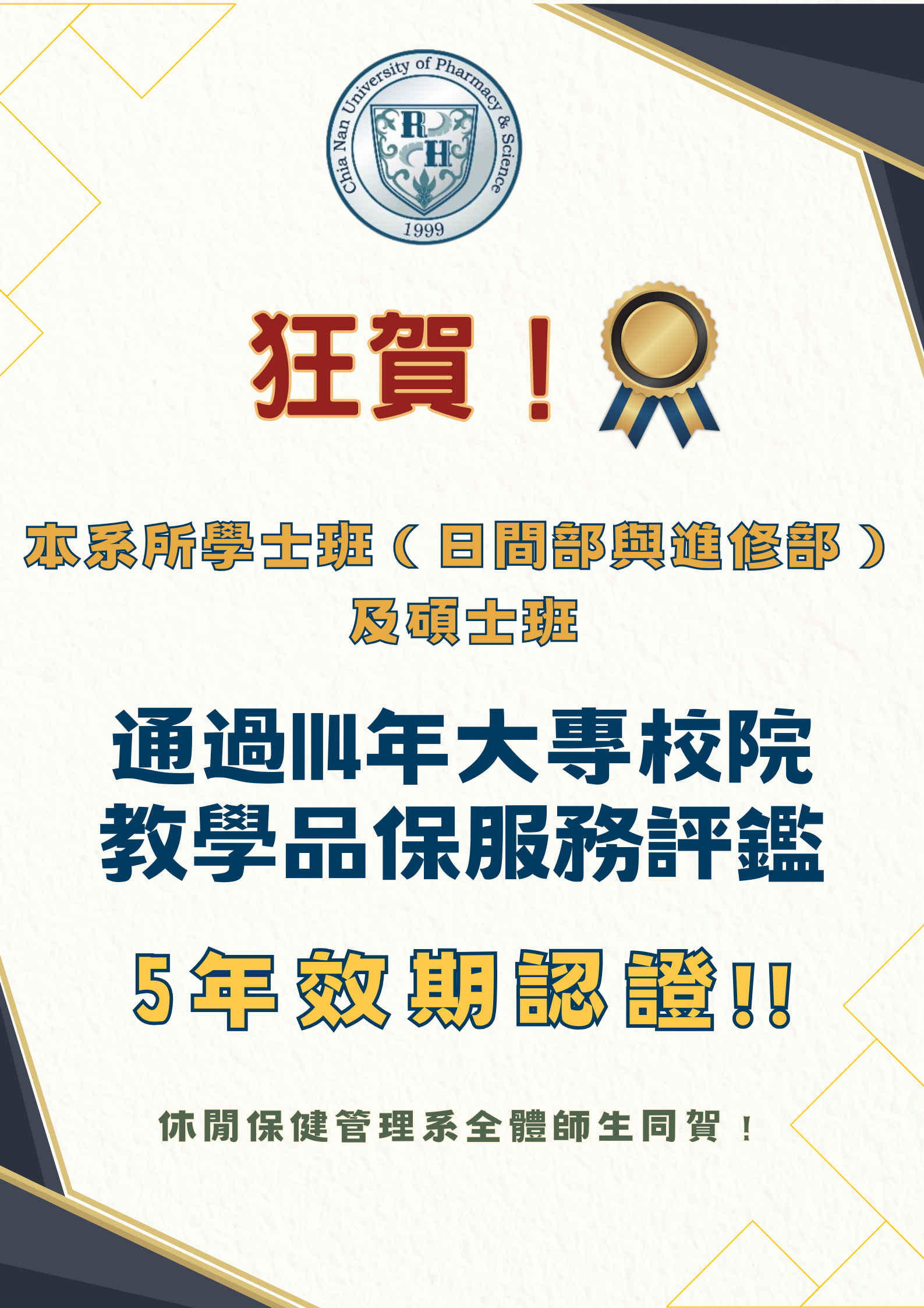 114 教學品保